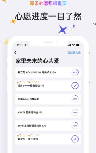 心愿清单 截图2