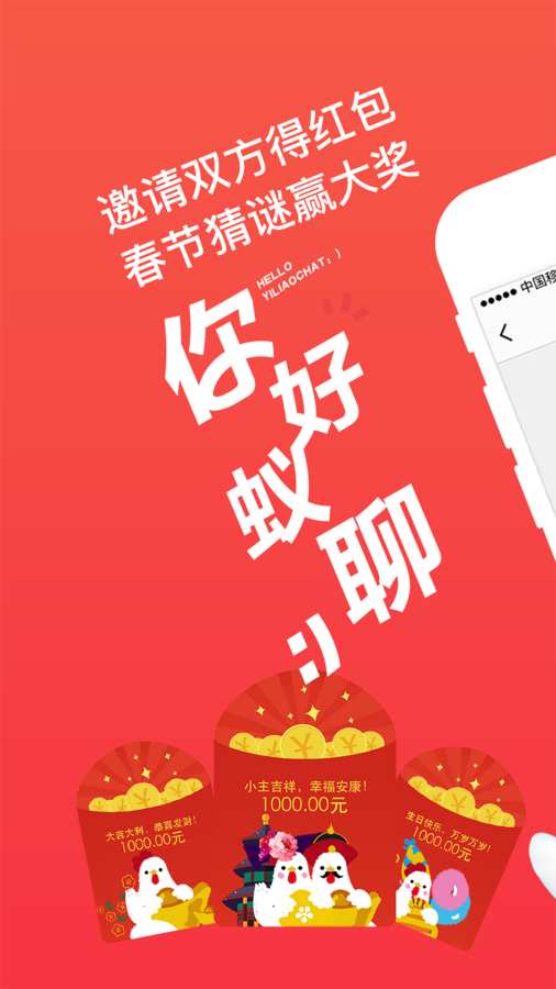 蚁聊APP 截图1