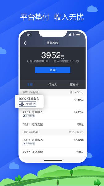 中交车主司机端 v4.70.5.0004 截图3