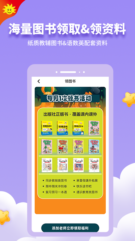 同步学app安卓版 截图5