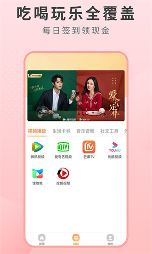 微趣省APP 截图4