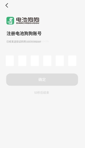 电池狗狗免费版 截图3