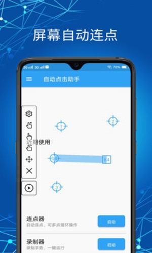 向日葵连点器 截图1