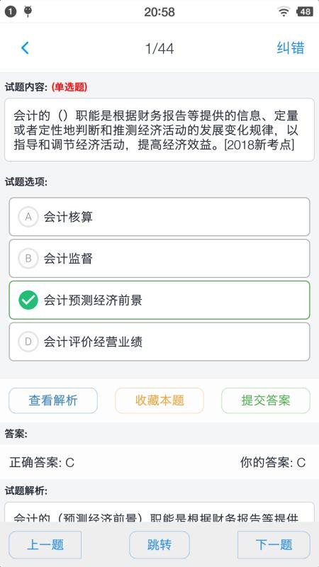 初级会计题集 截图1