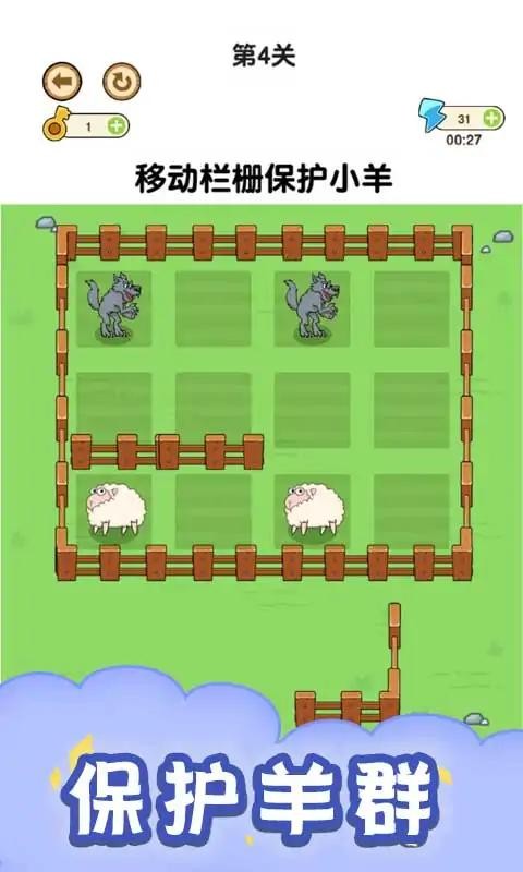 画个圈圈救小羊 截图2