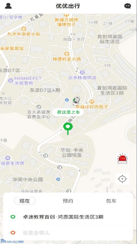 优优出行app 截图5