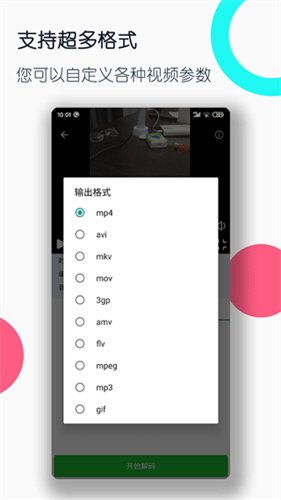 全能格式转换工厂app 截图3