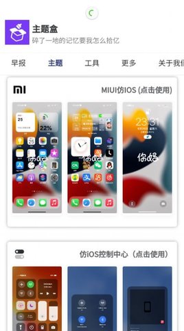 主题盒2025 截图2