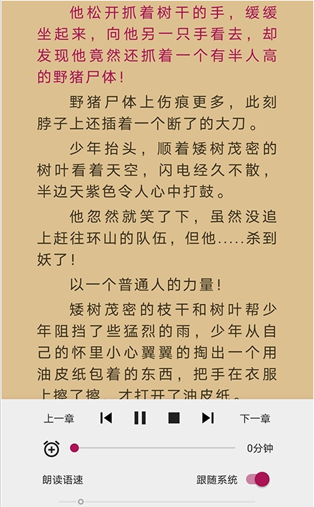 风云阅读器 截图3