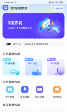 真知数据恢复 截图5