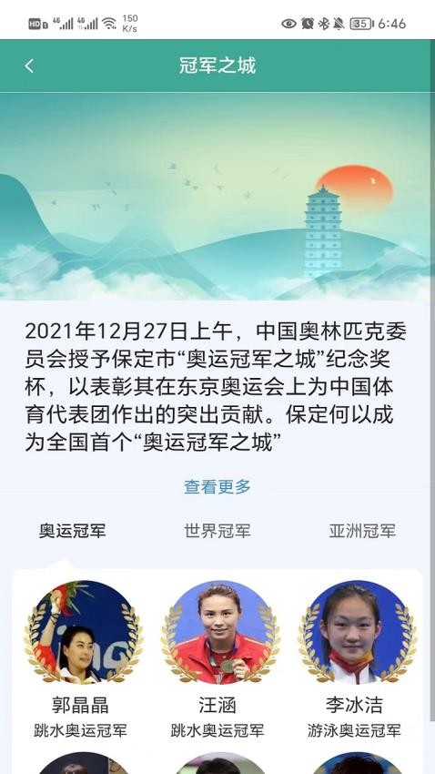 惠保定app 截图3