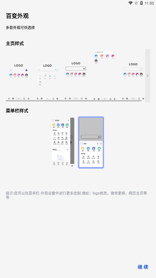 Rains浏览器最新版 截图1