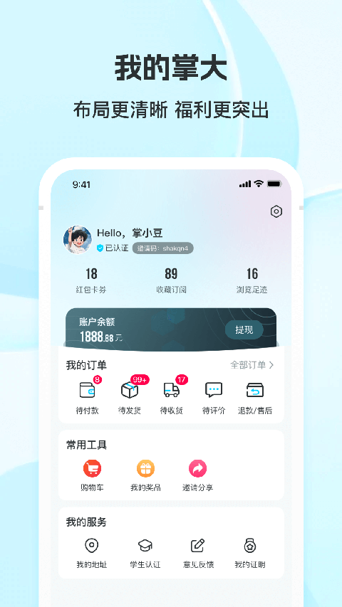 掌上大学商家版app 截图1