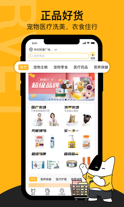 阿闻宠物app