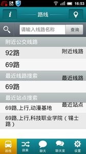 南宁公交实时查询 截图3