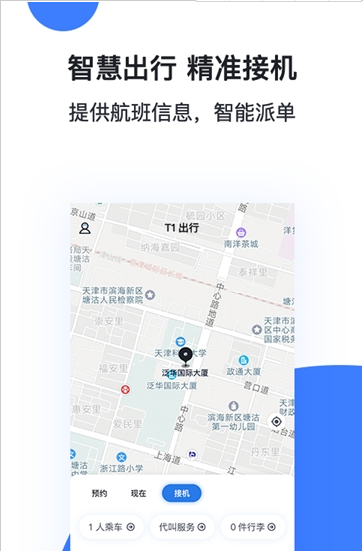 T1出行 截图3