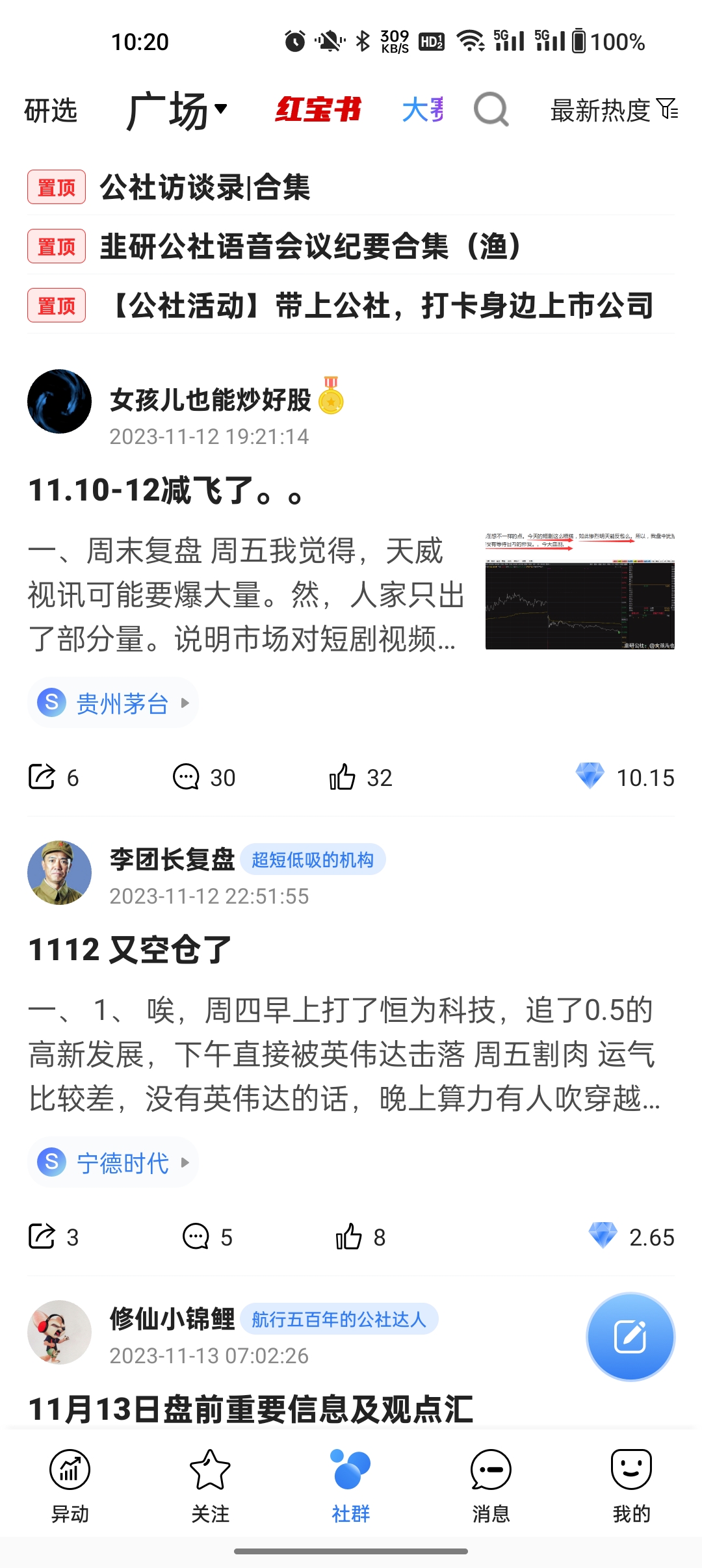 韭研公社 截图1