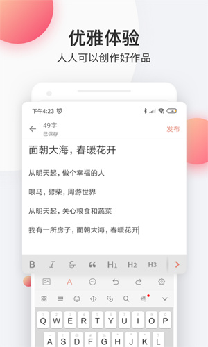 简书APP 截图4