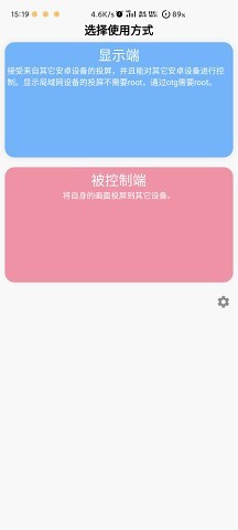 魇无界投屏 截图3