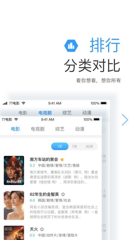 七七影视app 截图2