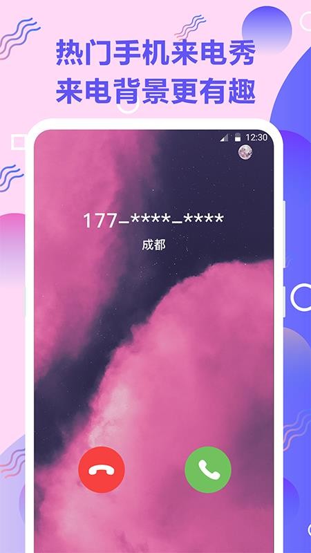 手机铃音 截图1
