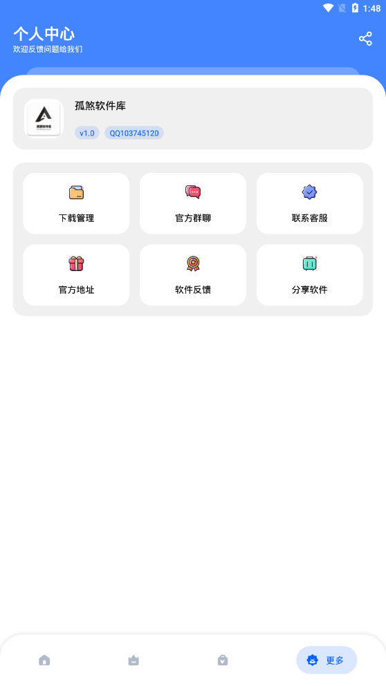 孤煞软件库 截图3