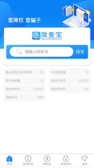 微查宝app v1.6.0 截图1