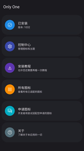 Only One图标包 截图4