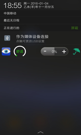 护眼通app 截图1