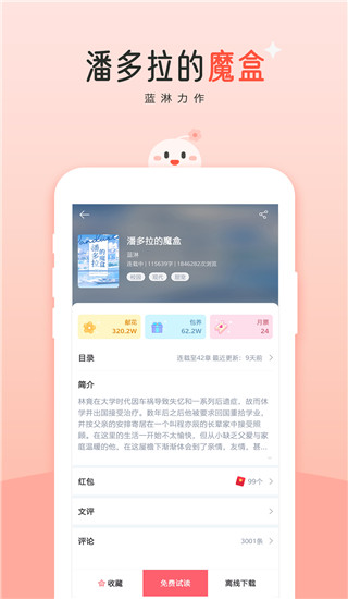 豆花阅读app 截图5