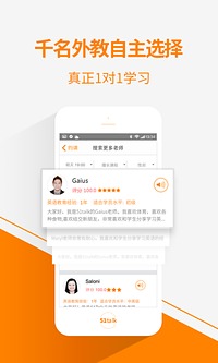 51TALK英语角app 截图1