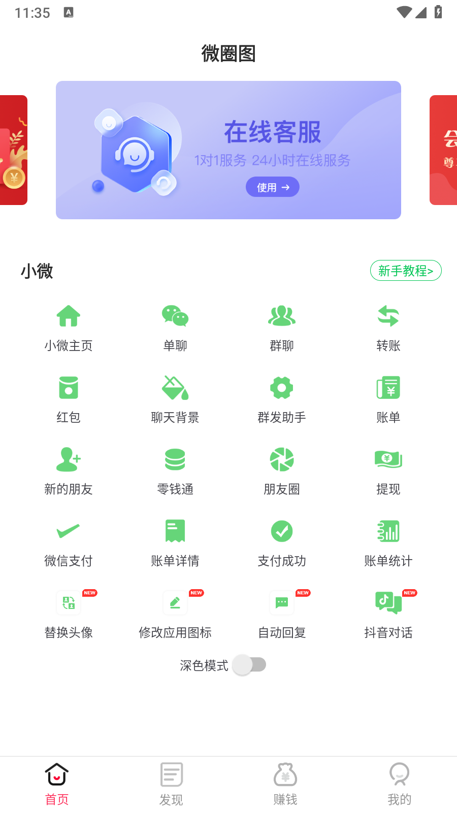 微圈图安卓版 截图2