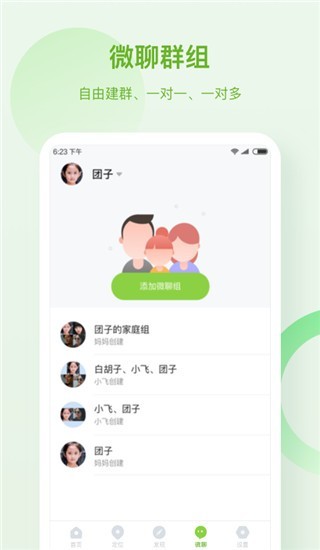 淘和苗儿童手表app 截图4