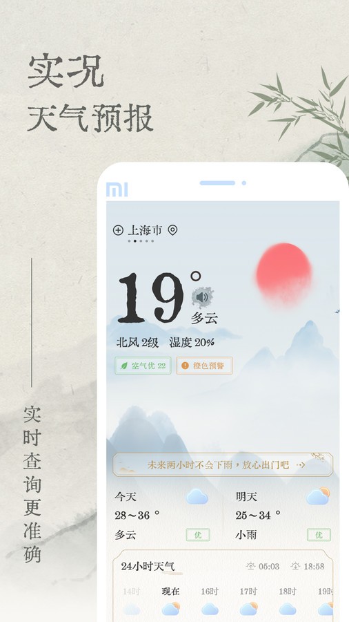 轻雨天气 截图2
