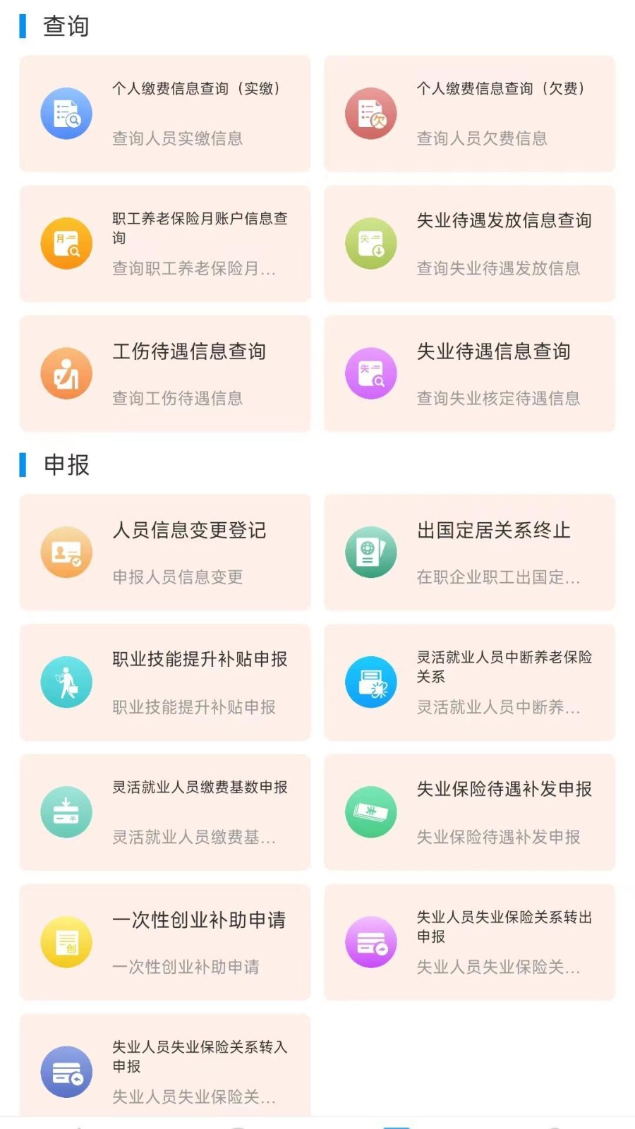 河南社保网上缴费 截图3