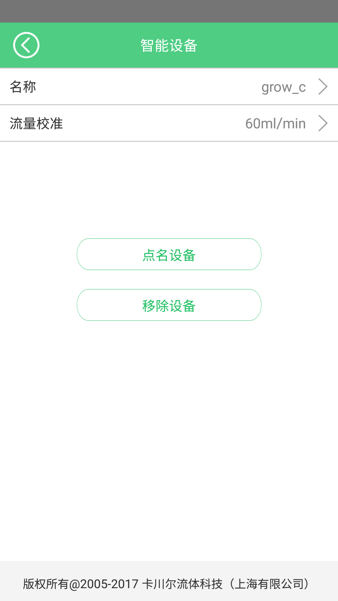 智灌宝 截图2