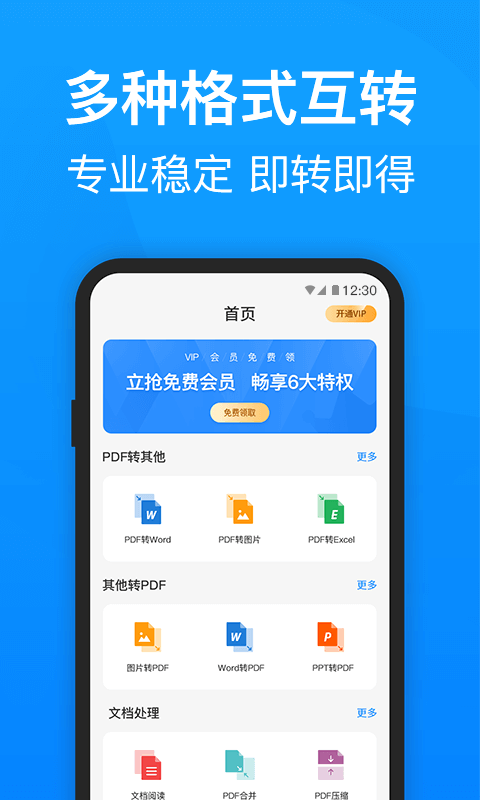 PDF转换器迅捷 截图1