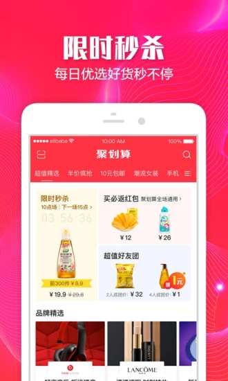 聚划算APP 截图2