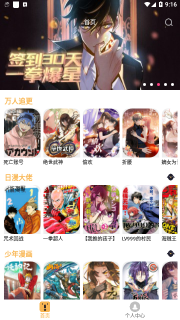 漫悠悠漫画阅读 截图2