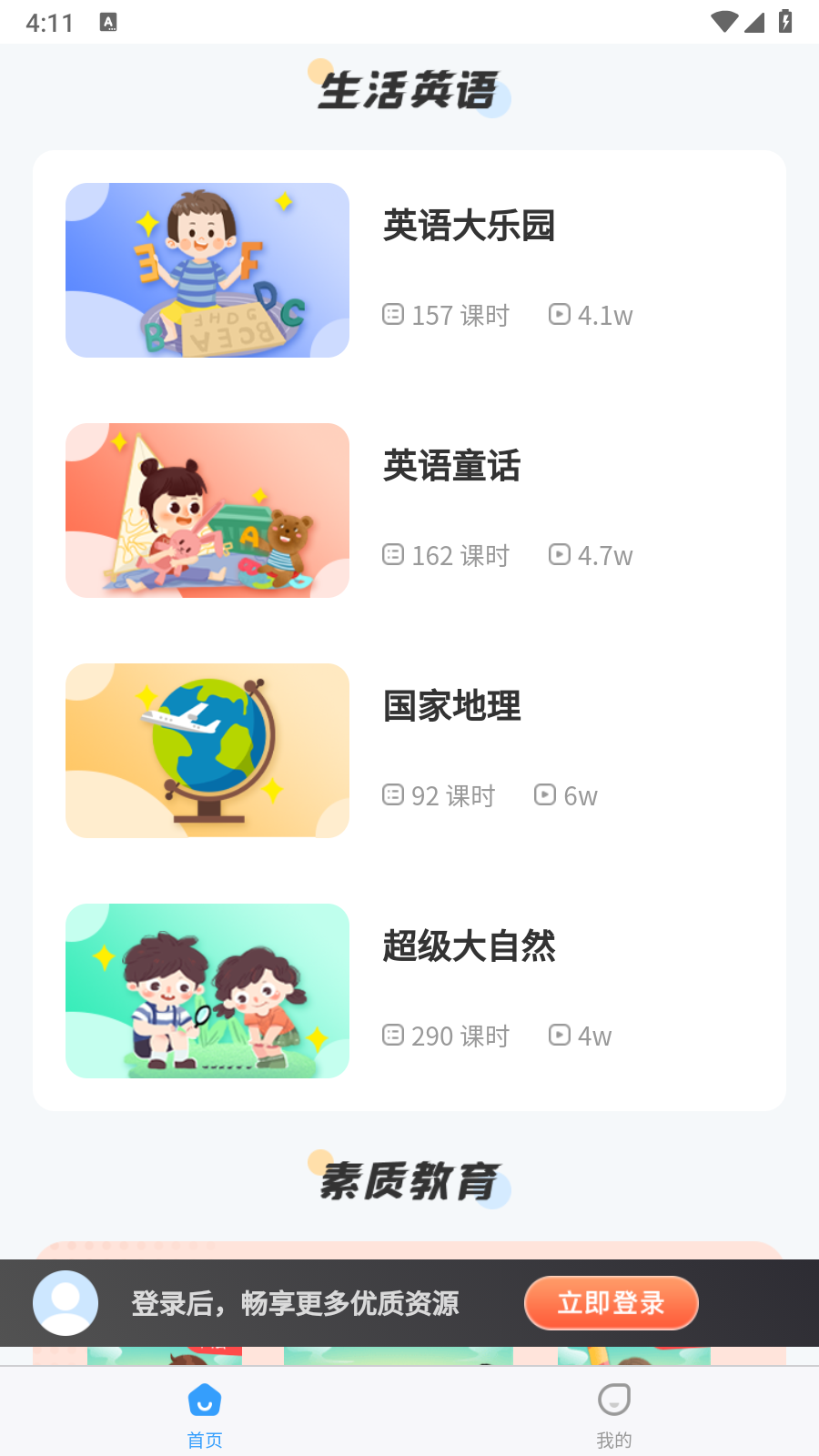 学王课堂 截图3