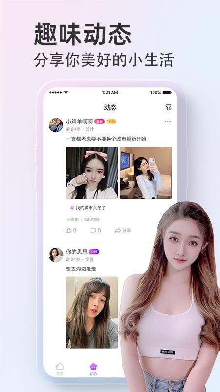 甜颜交友 截图3