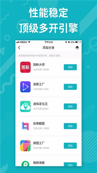 app分身多开 截图2