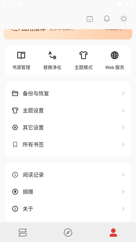 漫阅小说免费版 截图3