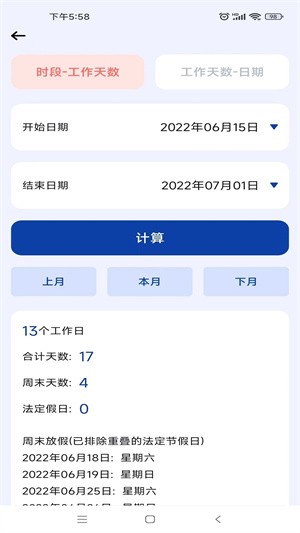 日期计算器免费版 截图2
