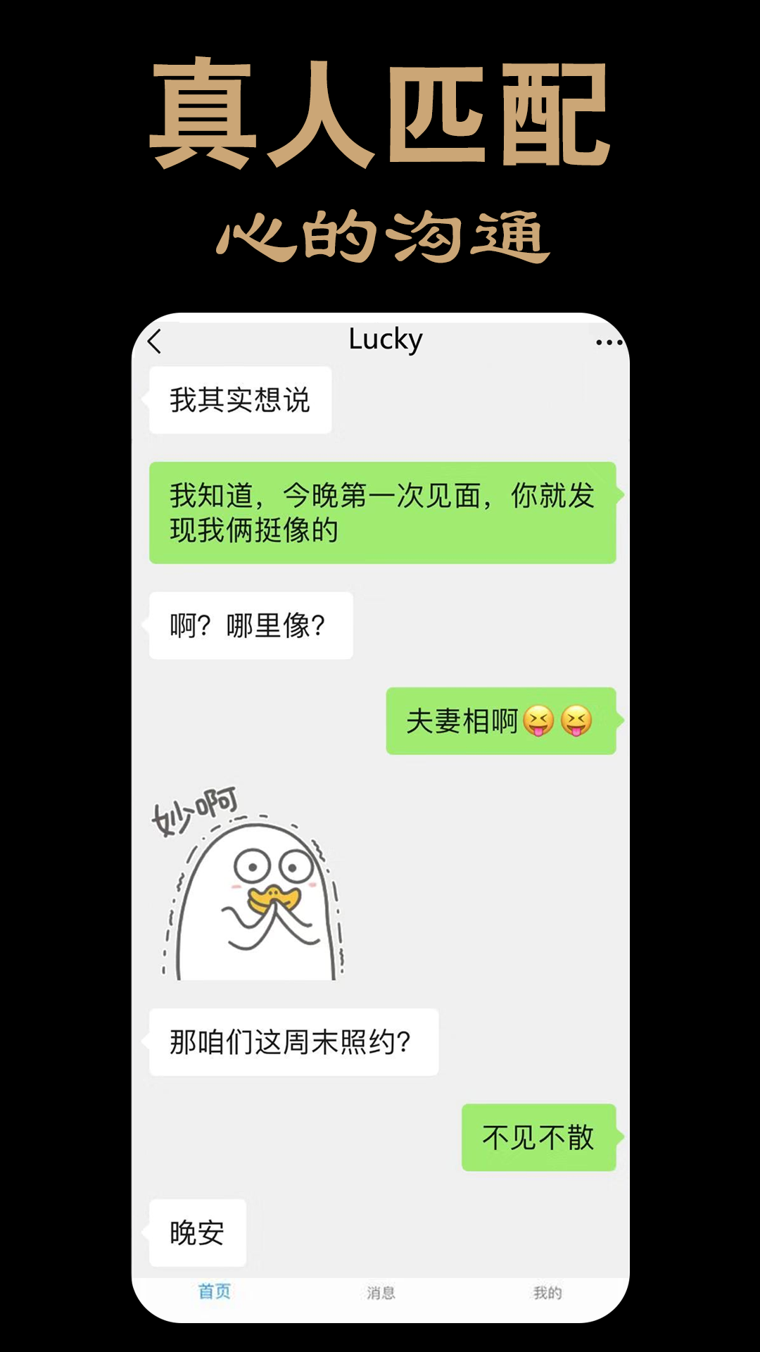 伊人交友app旧版本 截图1