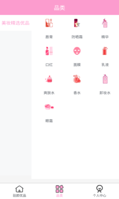 驻颜优品 截图3