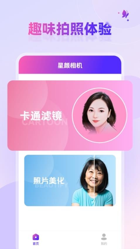 星颜相机免费版 截图4