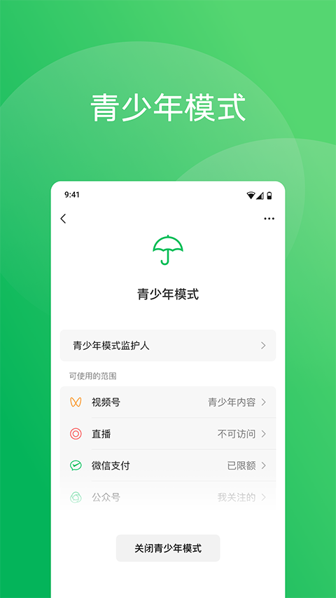 微信鸿蒙版APP 截图1