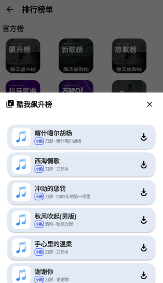 seekmusic觅音 截图3