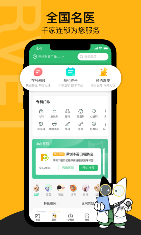 阿闻宠物 截图2